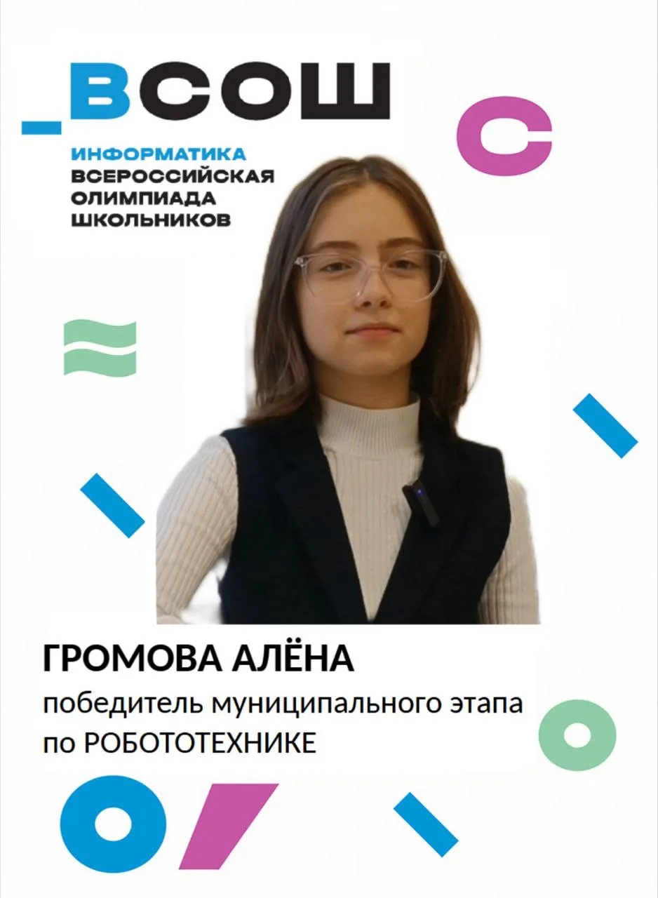 💫 МУНИЦИПАЛЬНЫЙ ЭТАП ВСЕРОССИЙСКОЙ ОЛИМПИАДЫ ШКОЛЬНИКОВ!    🥇 Поздравляем ПОБЕДИТЕЛЕЙ муниципального