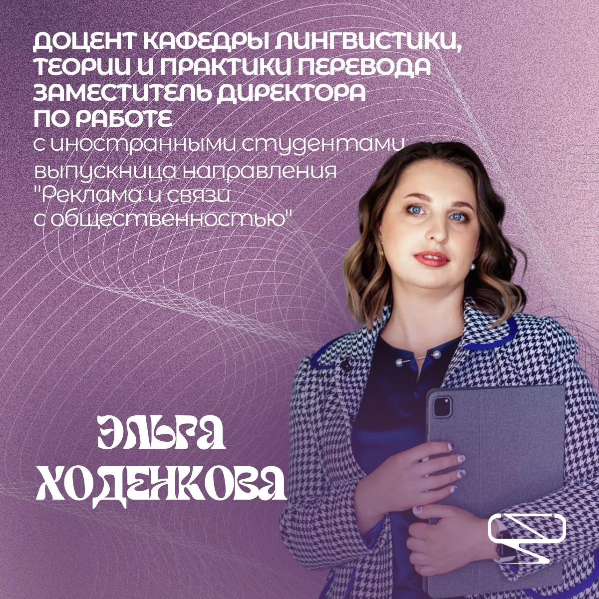 ИСИ в лицах: Эльга Ходенкова — как подружить философию с рекламой и иностранцев с нашей...
