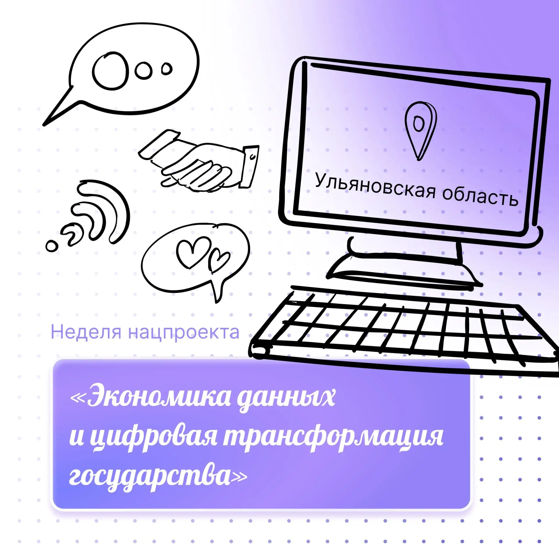 📈С 6 по 12 апреля 2026 года в Ульяновской области проходила неделя национального проекта «Экономика 