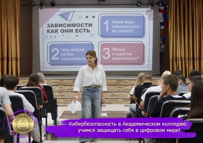 💪4 сентября для студентов Академического колледжа прошёл цикл лекций по кибергигиене и...