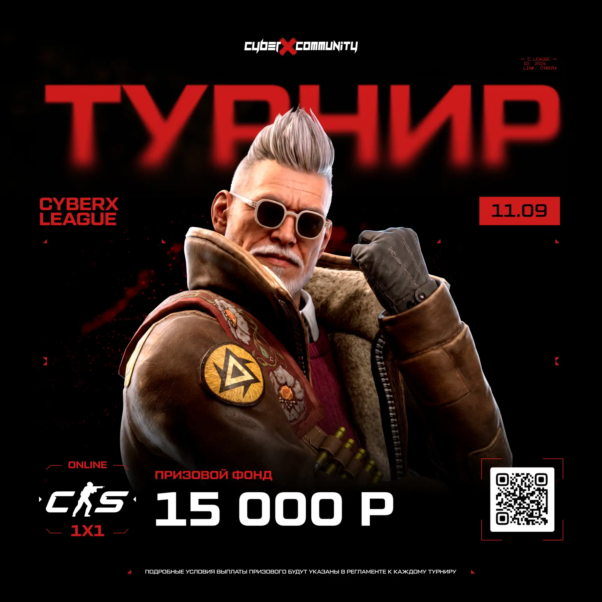 Первый турнир сентября 🔥