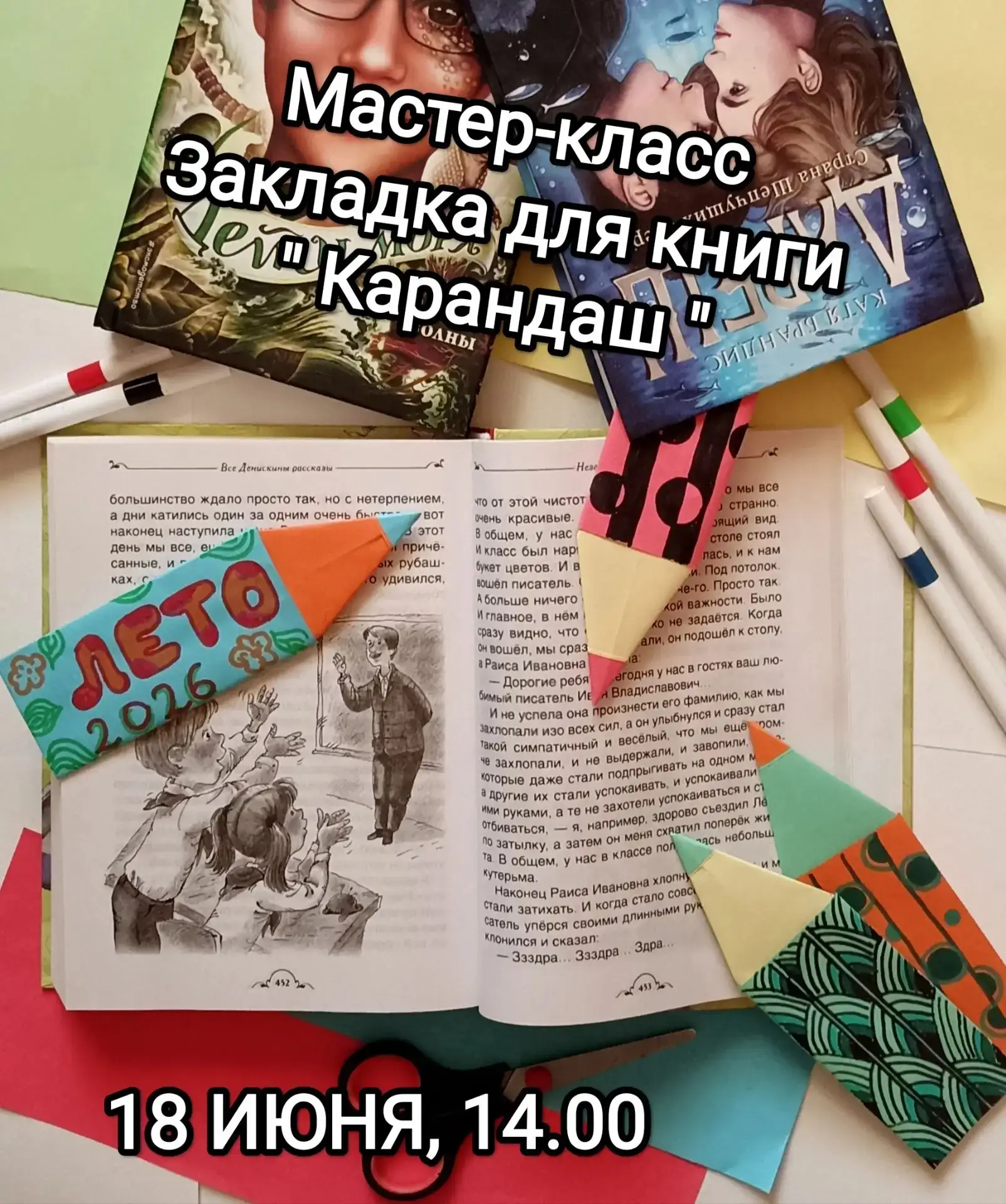 Приглашаем детей и взрослых на занятие краткосрочной ДОП "Творческое лето".