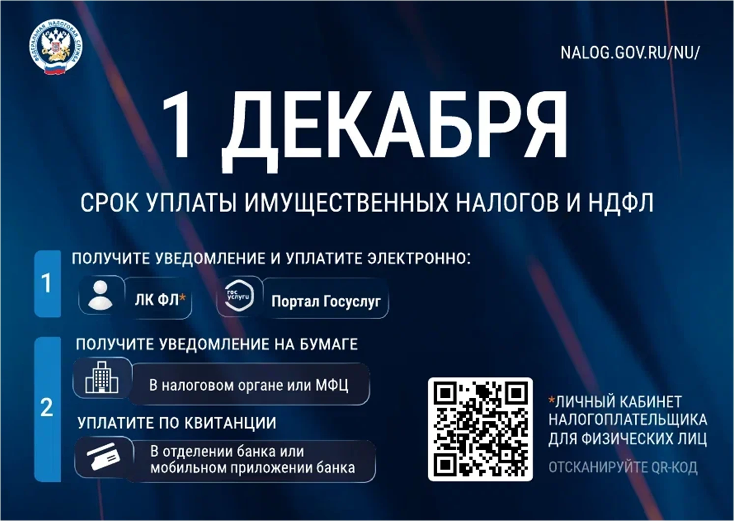 ⏰ До 1 декабря 2026 года — оплатите налоги!