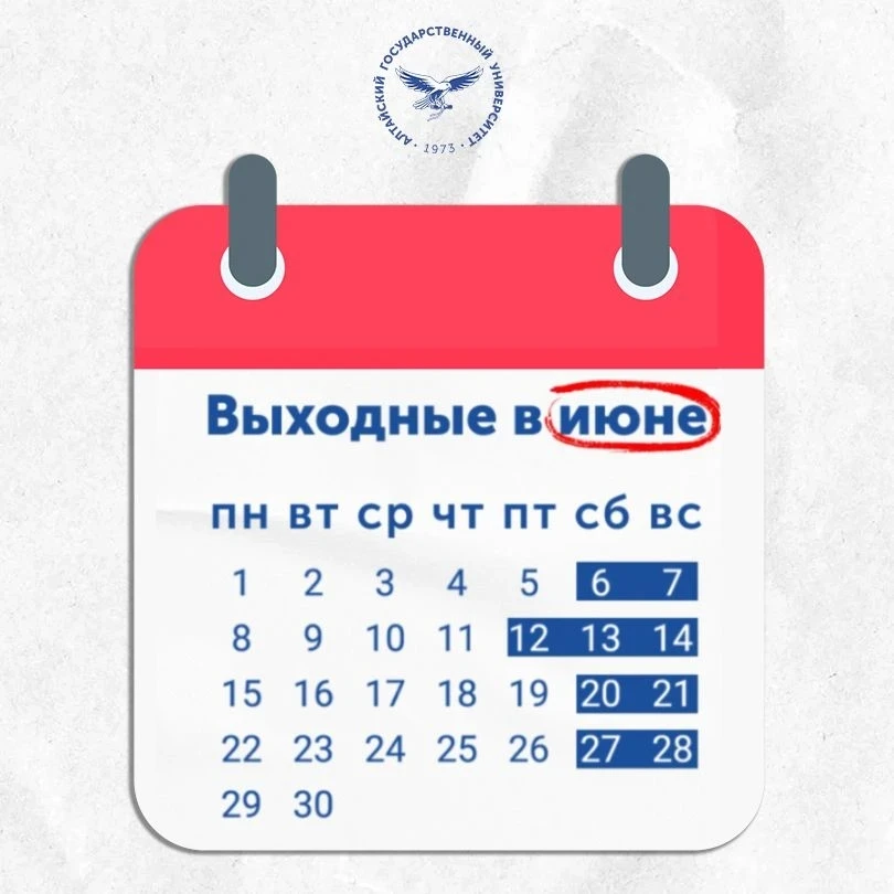 Важная информация о выходных днях в июне 2026 года
