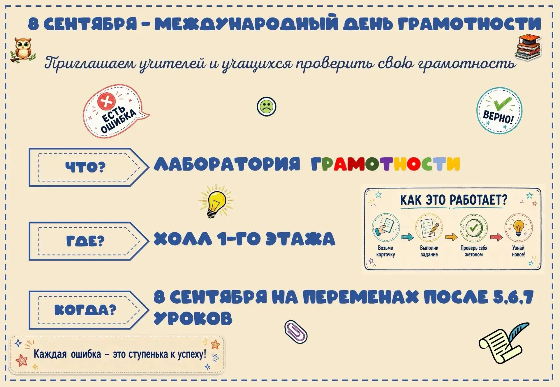 ✏Лаборатория грамотности✏