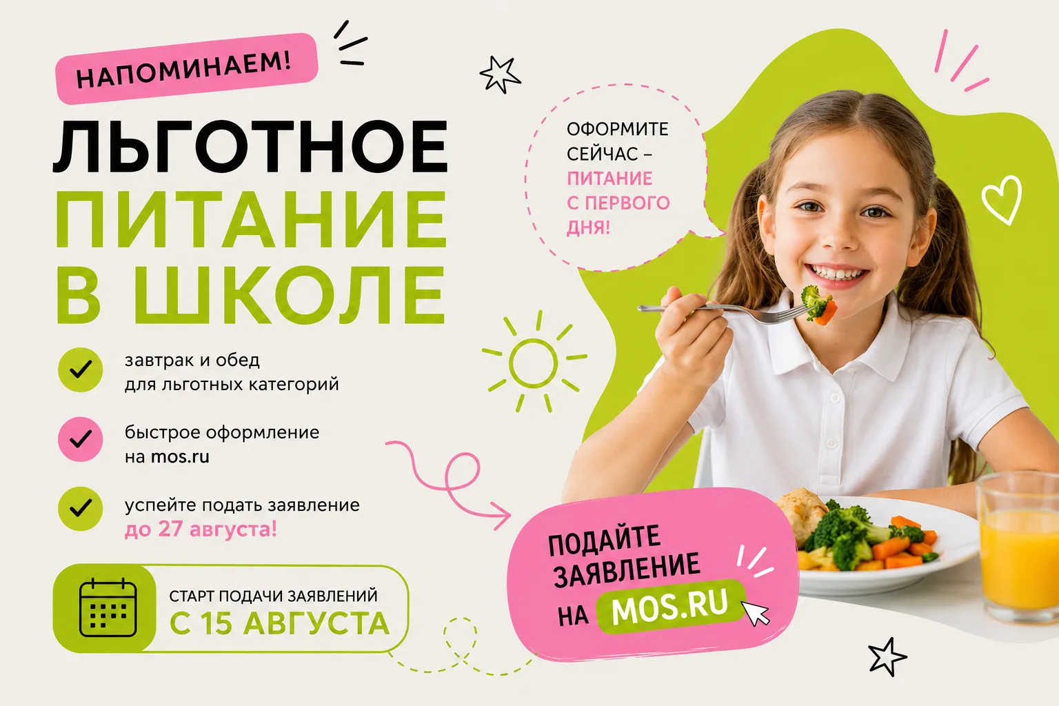 🍽️ Льготное питание в школе 🍽️