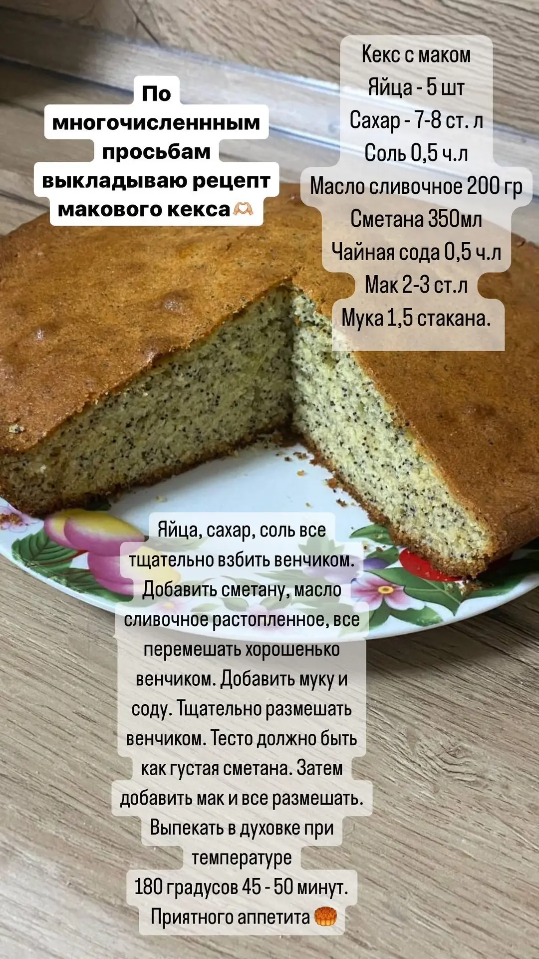 Кекс с маком.