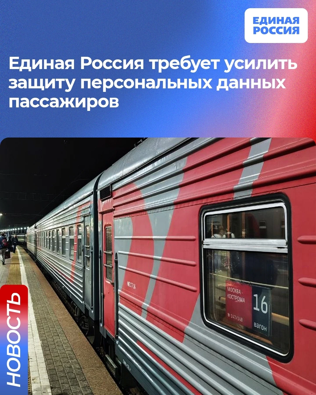 Персональные данные пассажиров должны быть защищены
