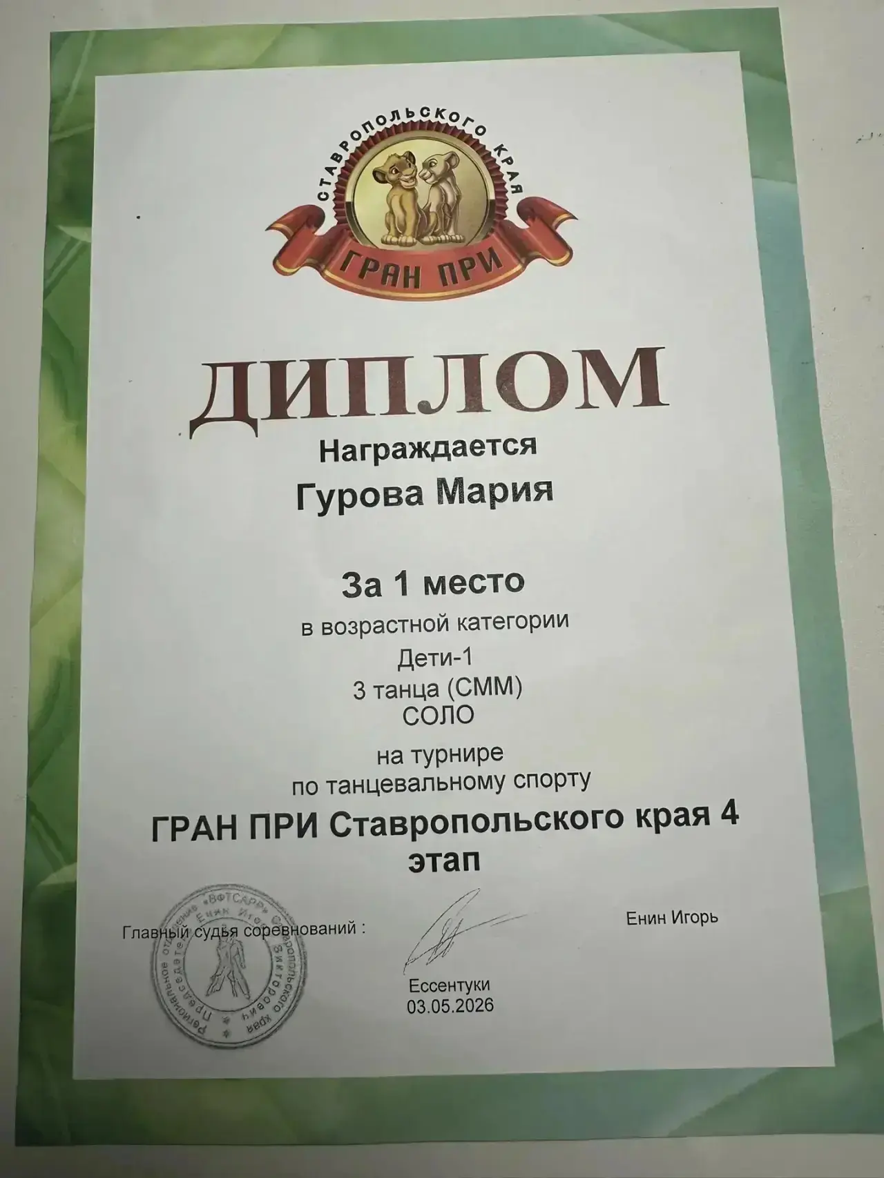 💃 НАША УЧЕНИЦА — ПОБЕДИТЕЛЬ ГРАН-ПРИ СТАВРОПОЛЬСКОГО КРАЯ ПО ТАНЦЕВАЛЬНОМУ СПОРТУ!  Ученица 1 «Ж» кл