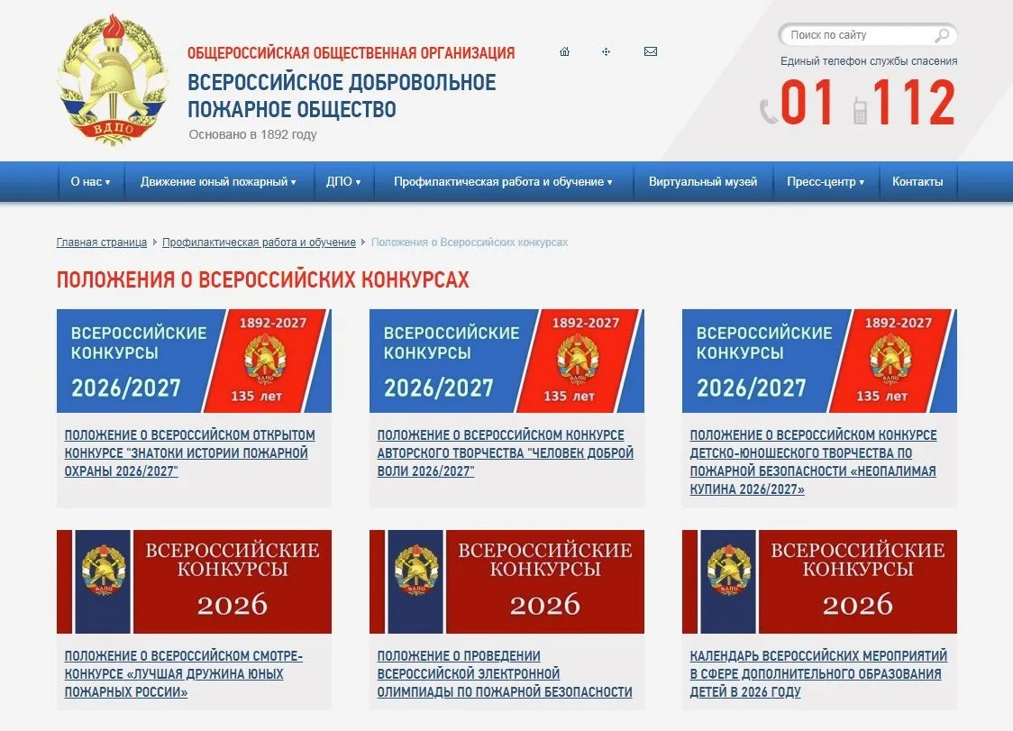 🔥🎨🔊 Всероссийское добровольное пожарное общество совместно с МЧС России объявляет о ...