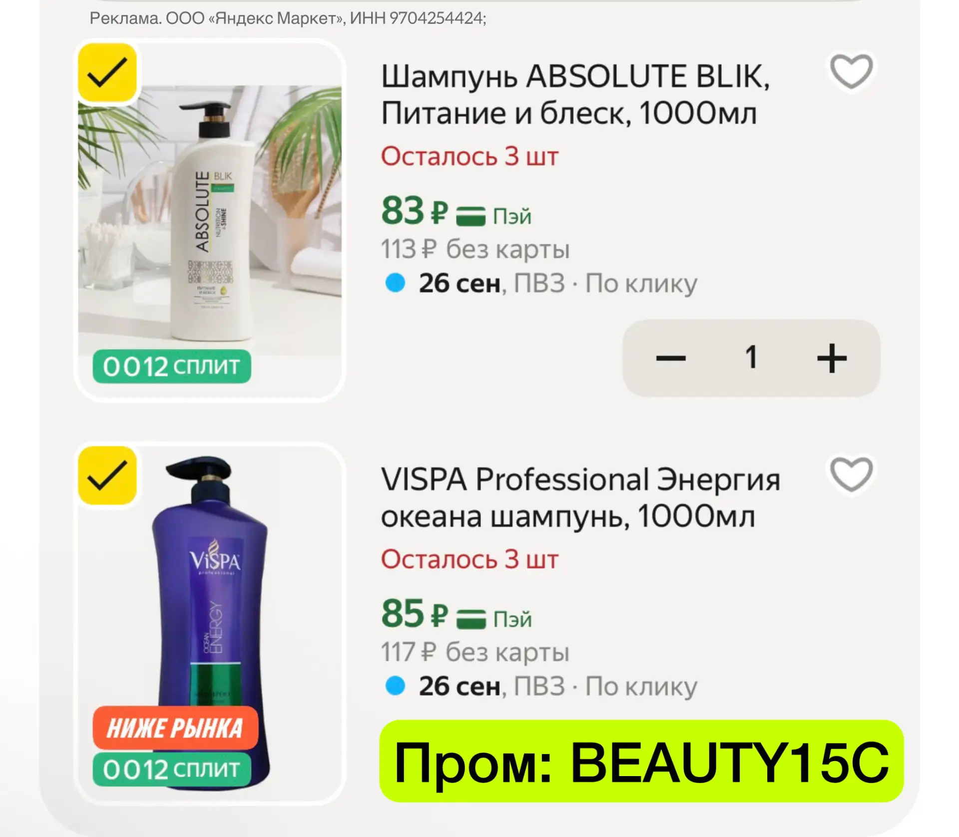 ‼️ Литр