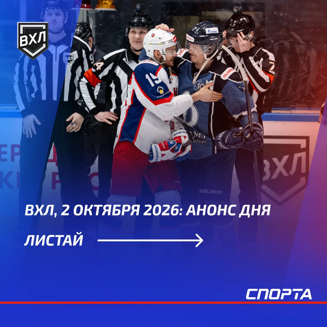 Сегодняшняя программа OLIMPBET Чемпионата России — ВХЛ порадует фанатов серией из пяти ...