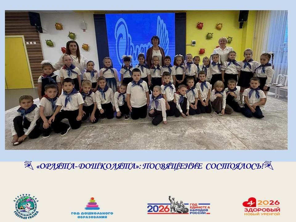 Мы теперь — «Орлята Дошколята»!