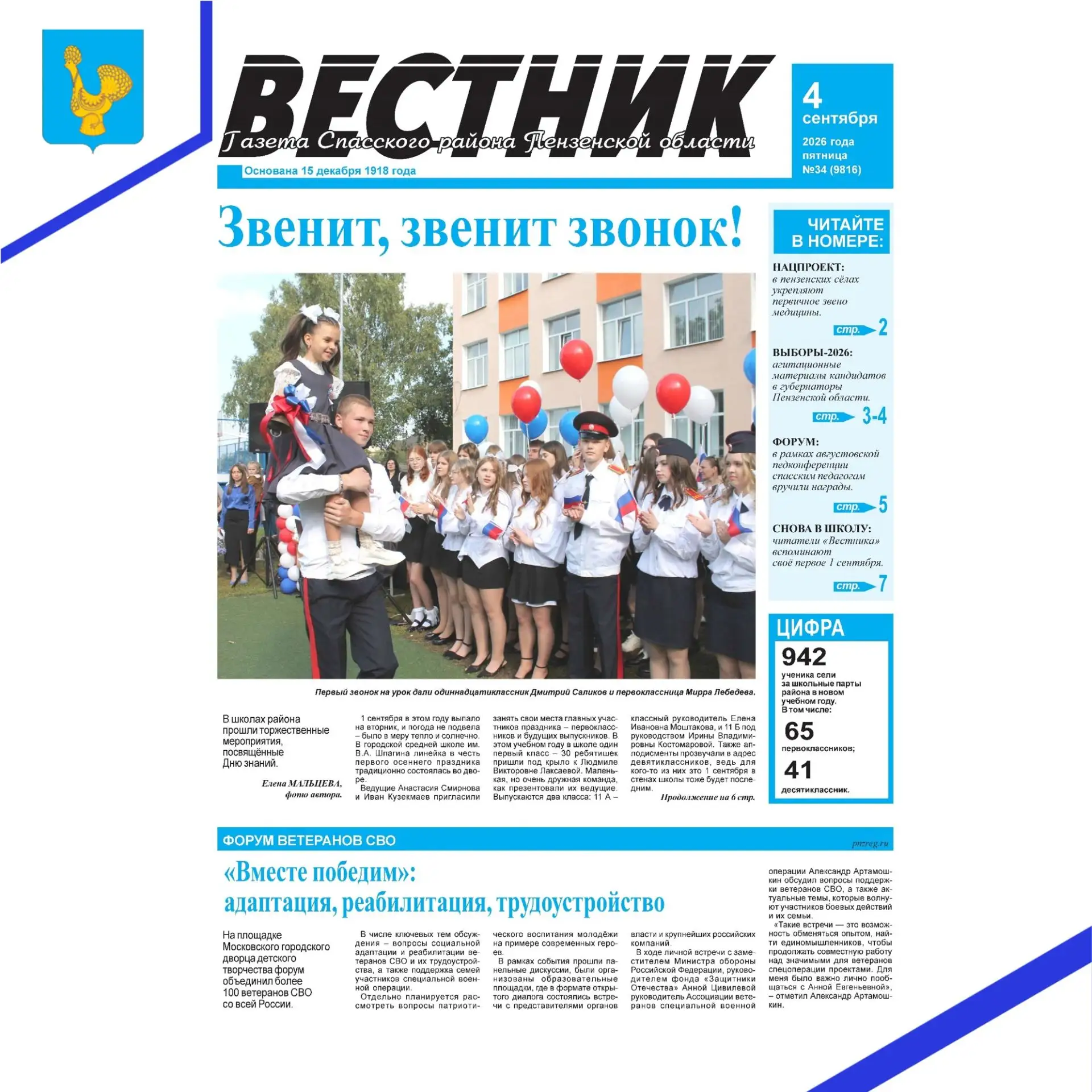 Уважаемые жители Спасского района!
