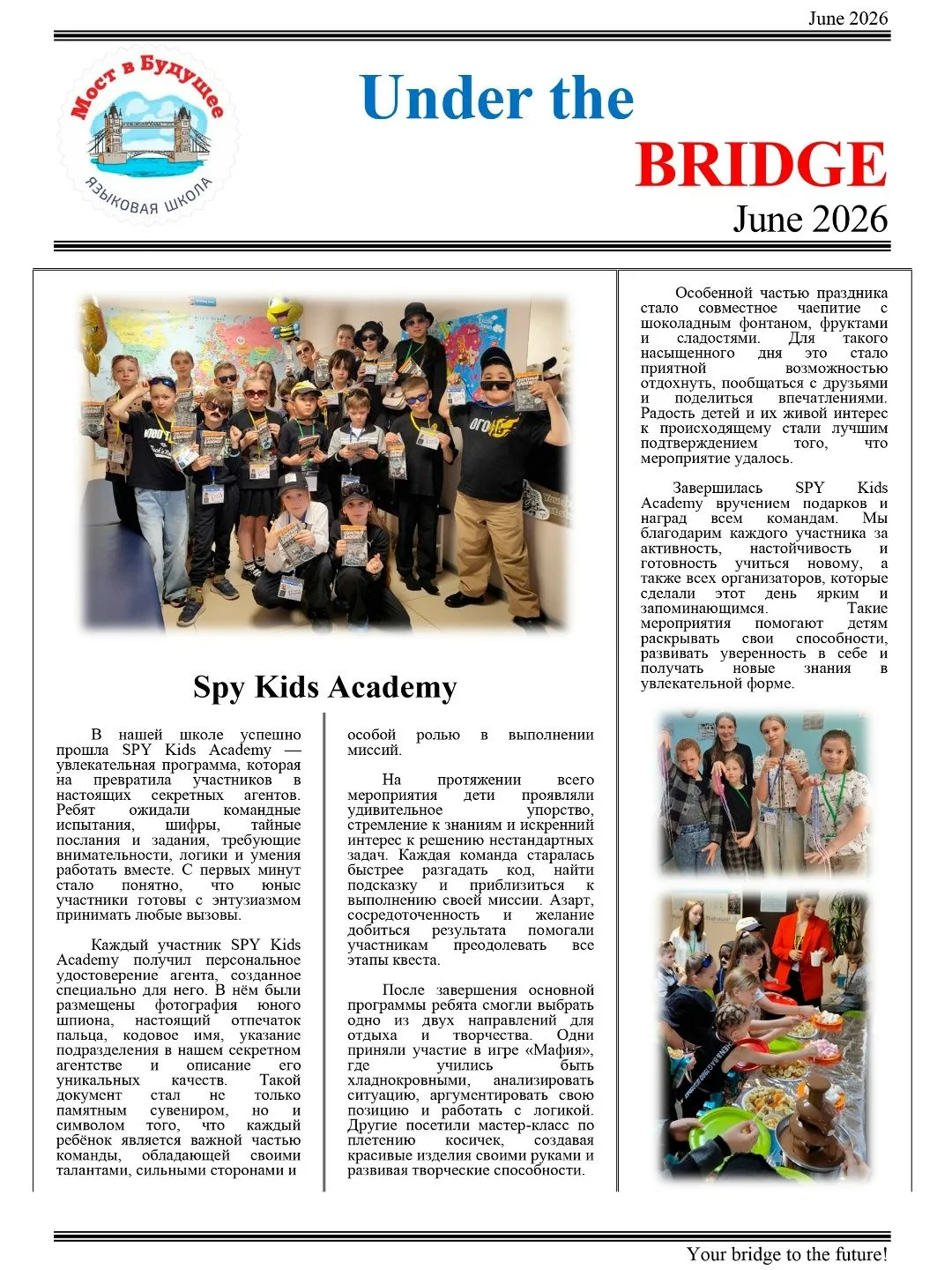 Вышел июньский выпуск школьной газеты Under the Bridge!
Каждый месяц мы стараемся сделать для наших 