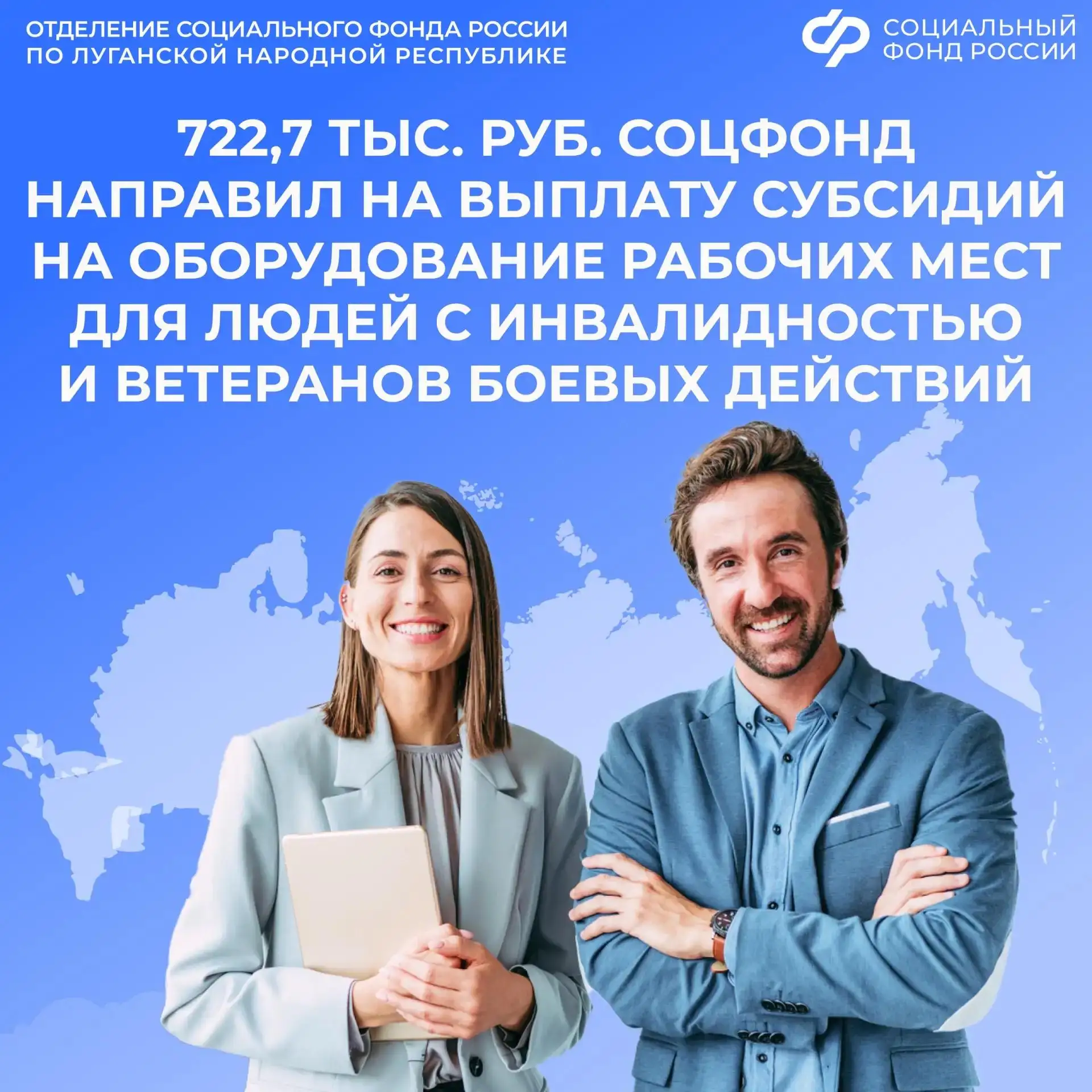 Субсидии Соцфонда России по ЛНР помогли 4 компаниям оборудовать рабочие места для сотрудников с инва