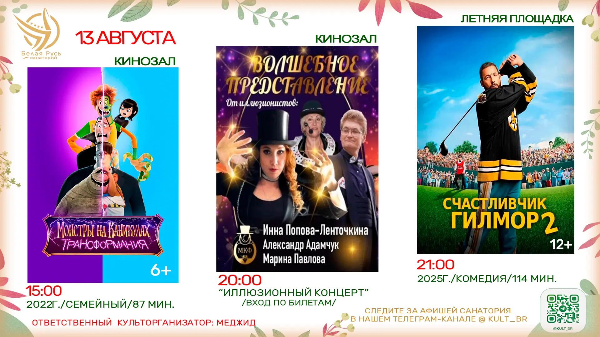 Афиша 13.08
