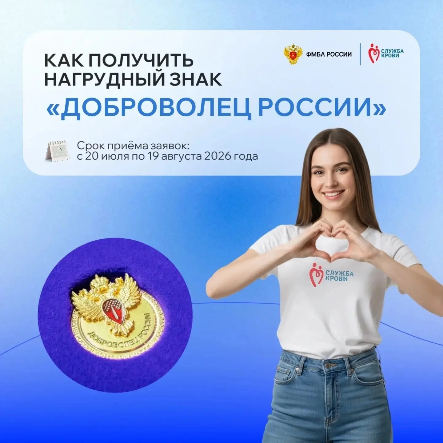 Обучающихся и сотрудников ЮУГМУ приглашают принять участие в конкурсе на присуждение нагрудного знак