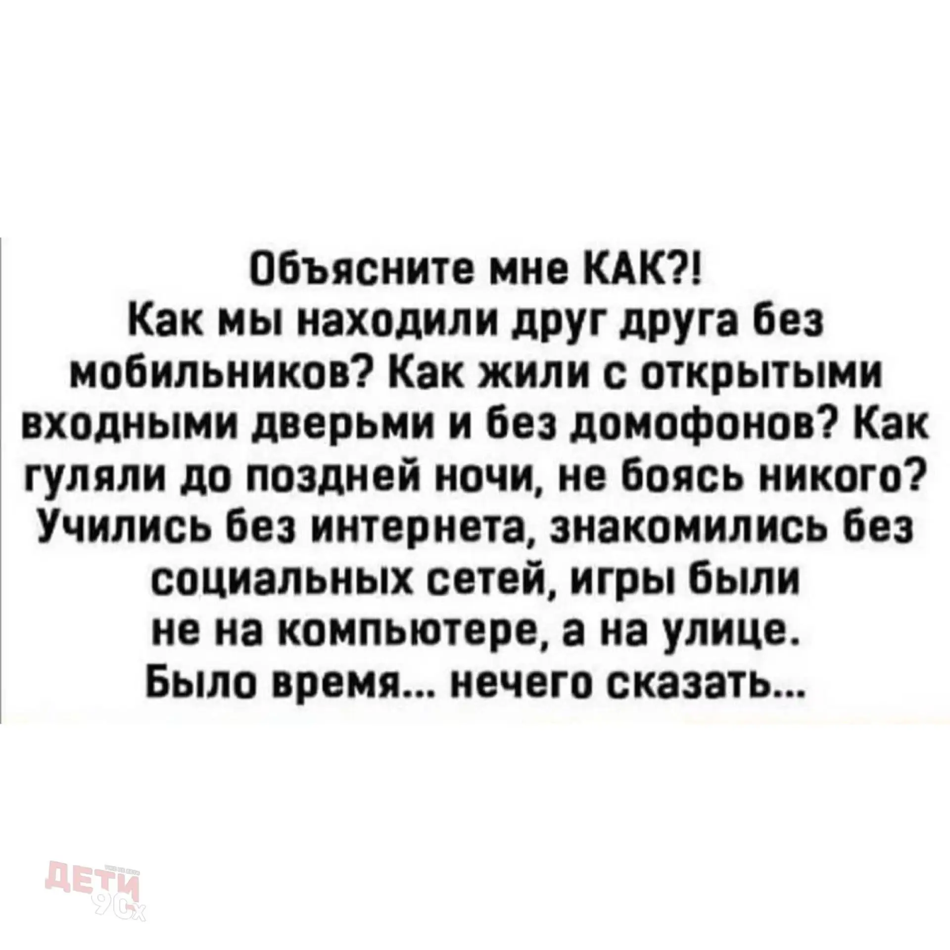 Дети 90-х