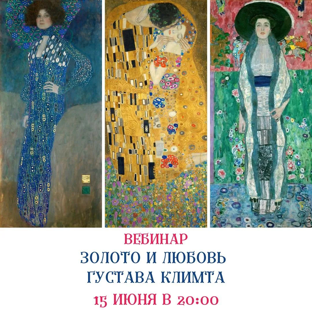 Если бы был рейтинг самой романтичной картины, то, несомненно, первое место заняла работа Густава Кл