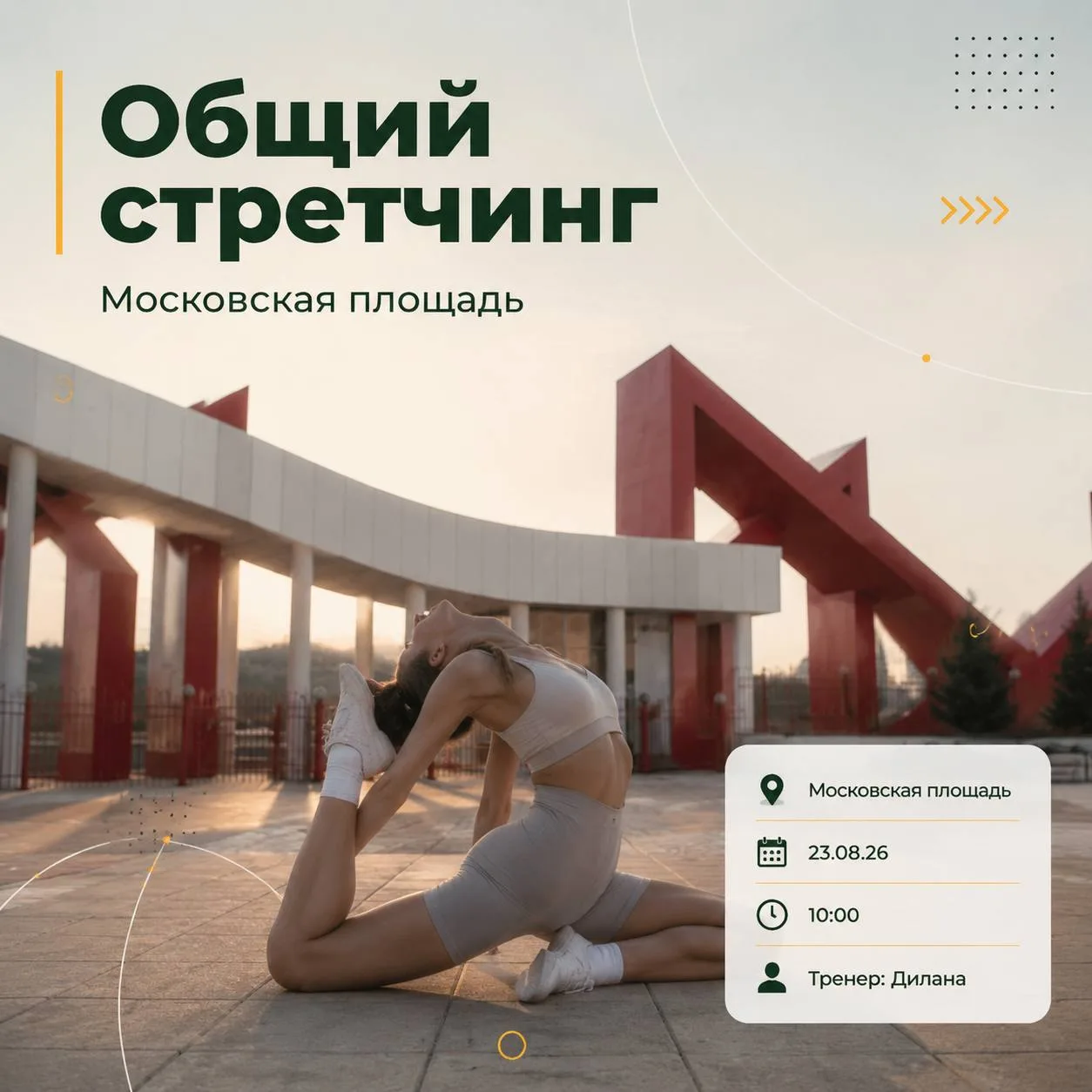 🧘 Тело просит гибкости