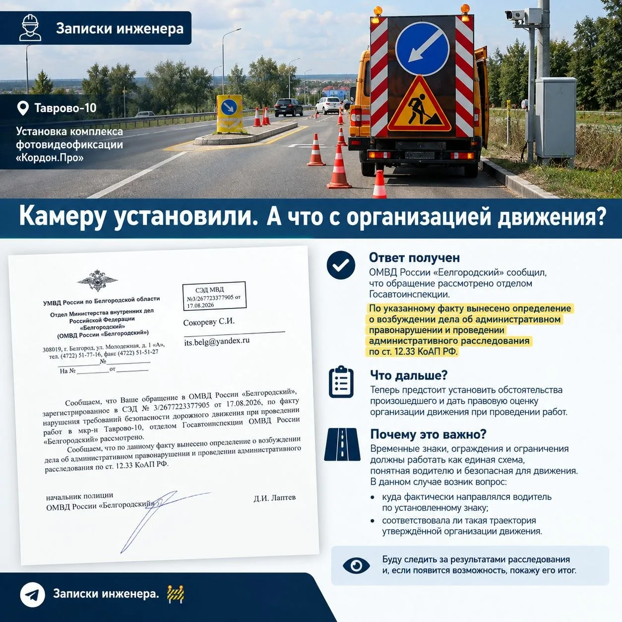 🚧 Камеру установили. А что с организацией движения?