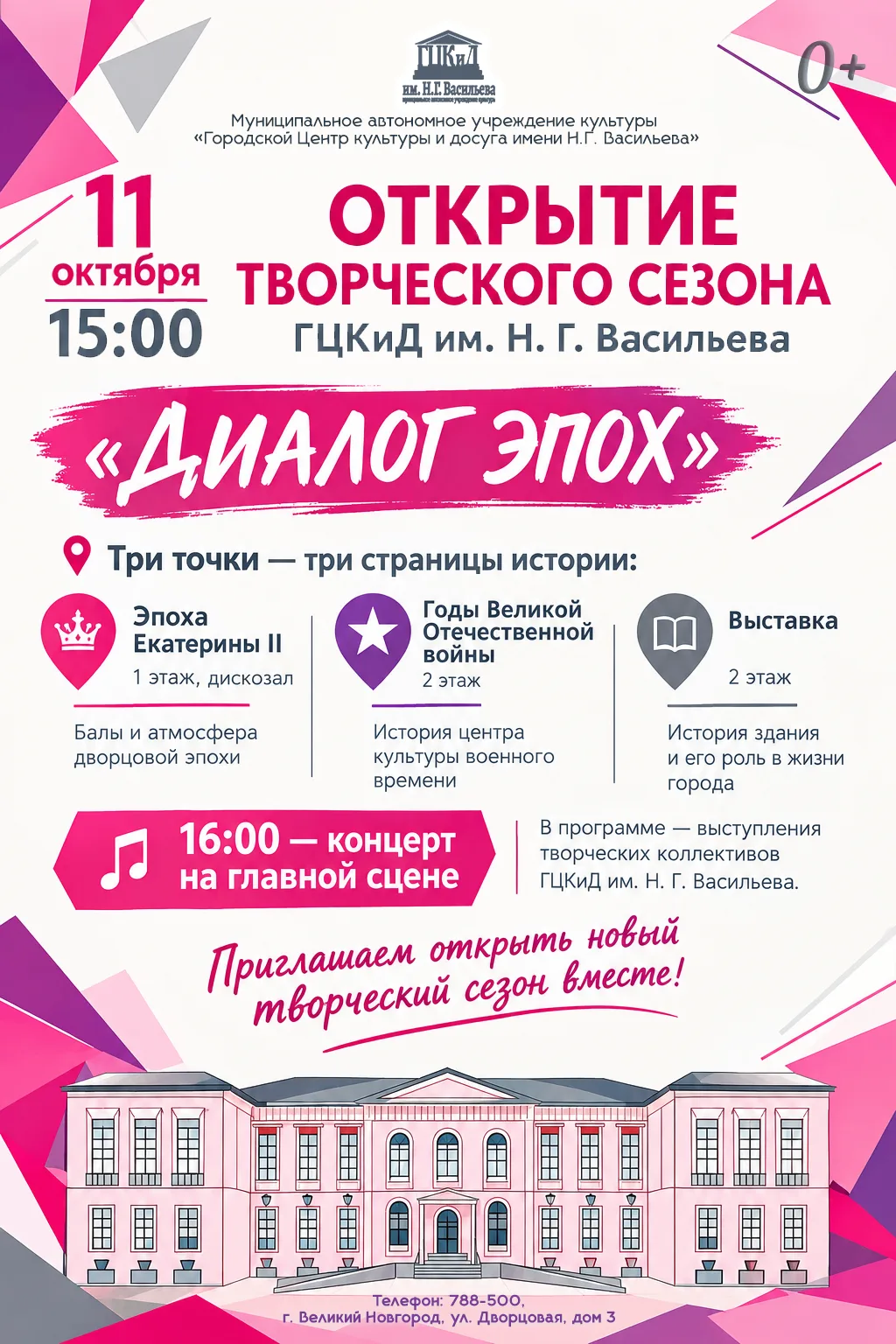 🌺🌸👏 Друзья! Мы открываем новый творческий сезон!