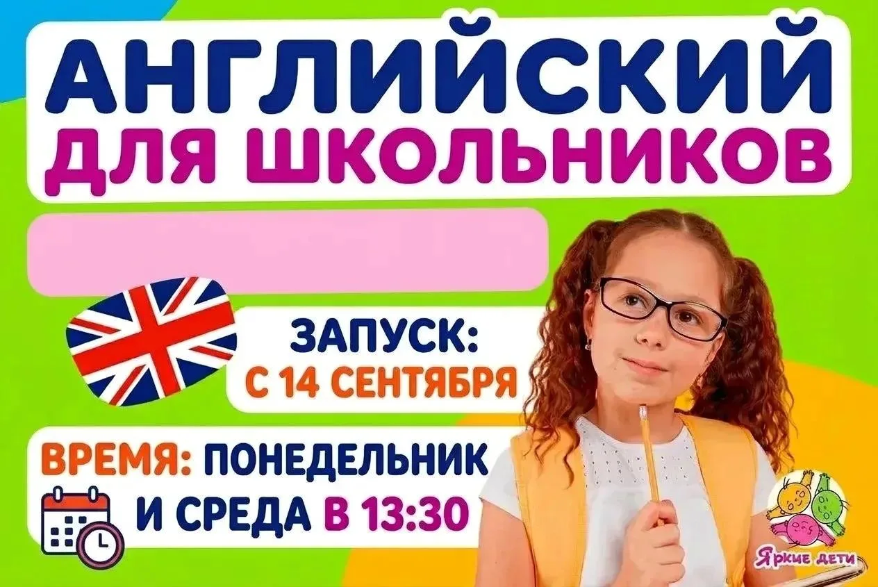 🇬🇧 ЗАПУСКАЕМ ГРУППУ ПО АНГЛИЙСКОМУ ДЛЯ ШКОЛЬНИКОВ! 🇬🇧
