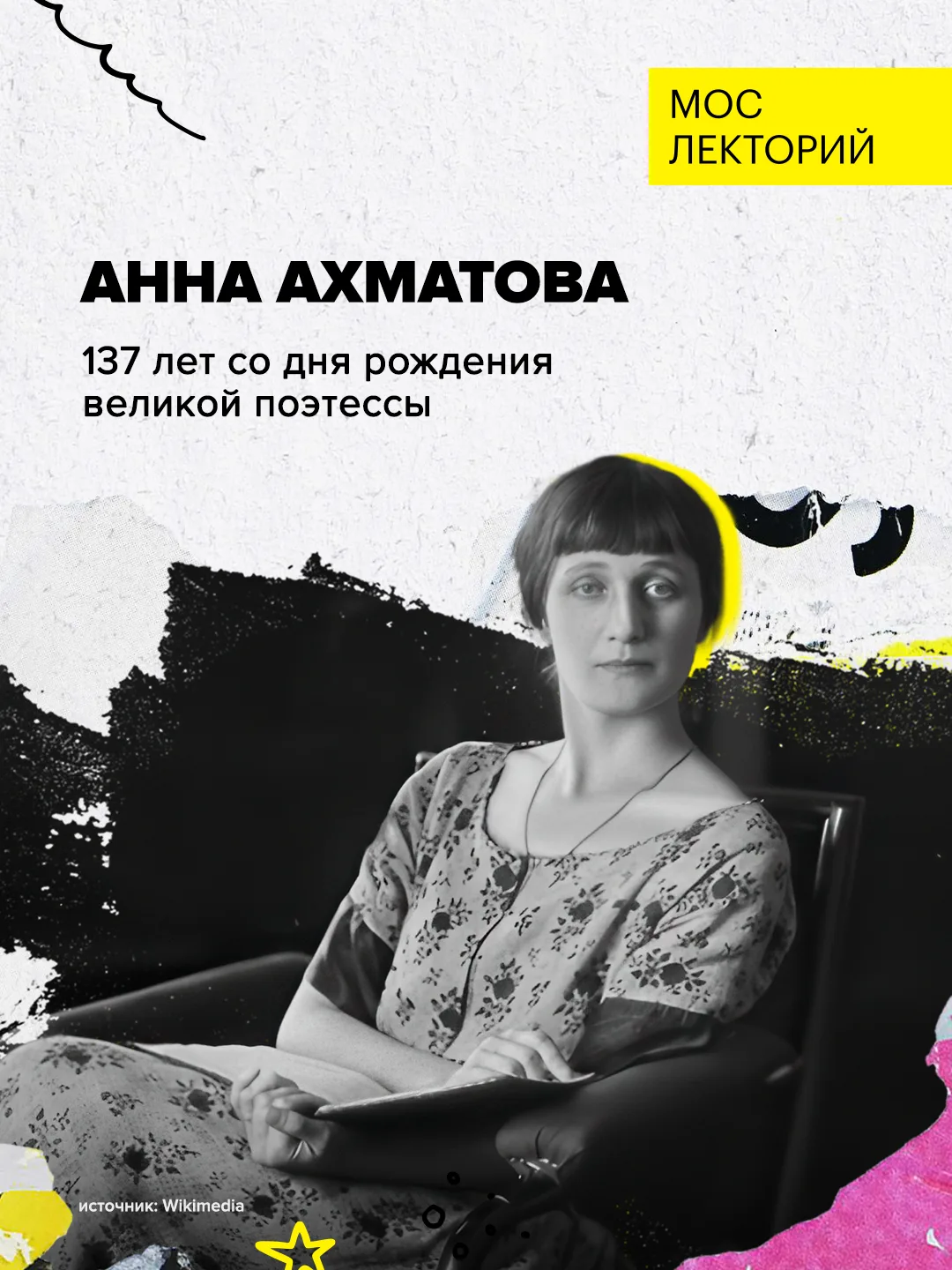 137 лет со дня рождения Анны Ахматовой