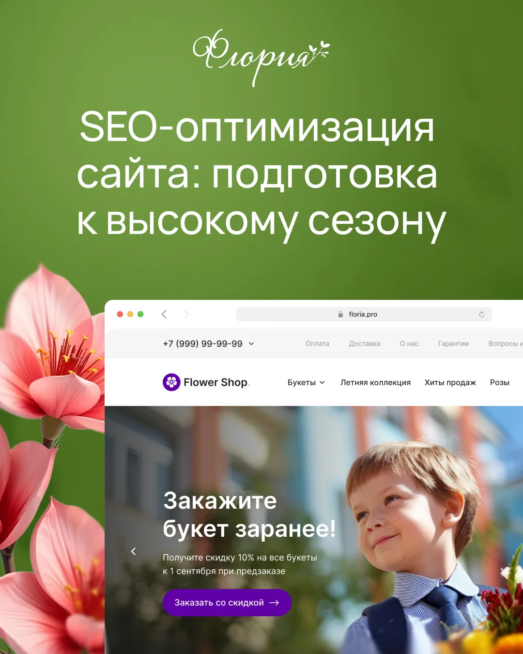 Терять клиентов или провести SEO-оптимизацию сайта ДО осеннего сезона продаж? Выбор оче...