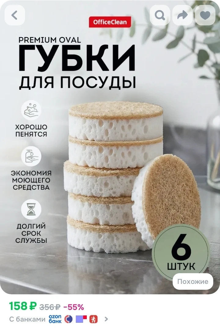 Губки для мытья посуды, набор 6 штук
https://ozon.ru/t/a85nB73