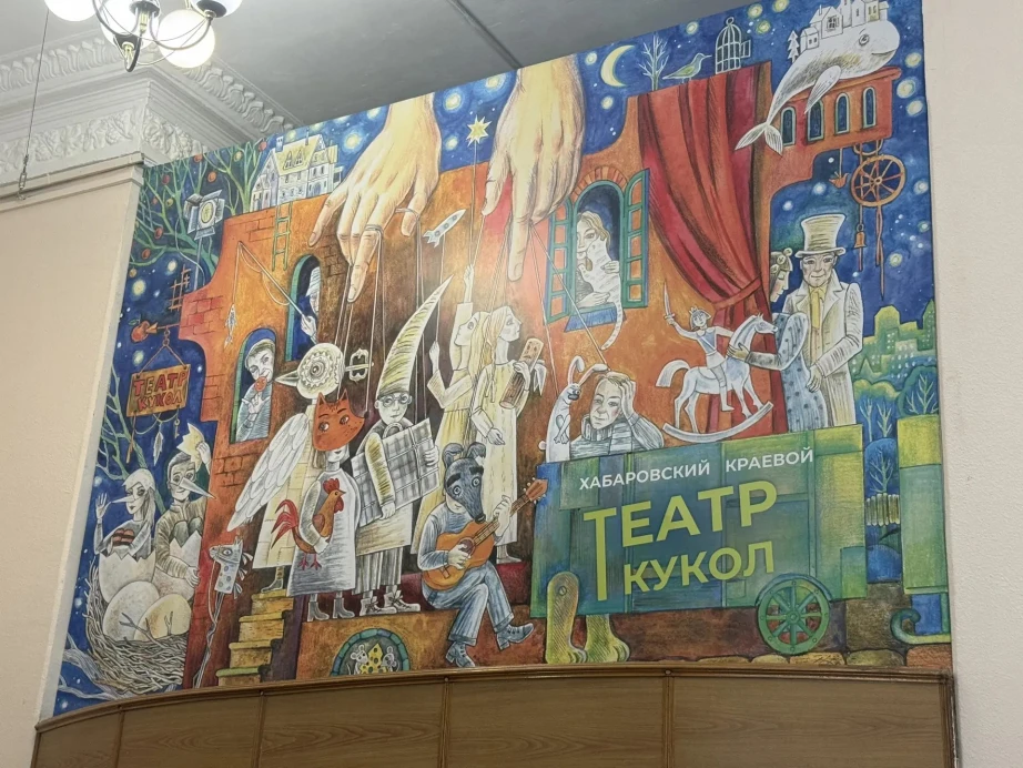 🎭 Хабаровский краевой театр кукол откроет юбилейный сезон масштабной премьерой благода...