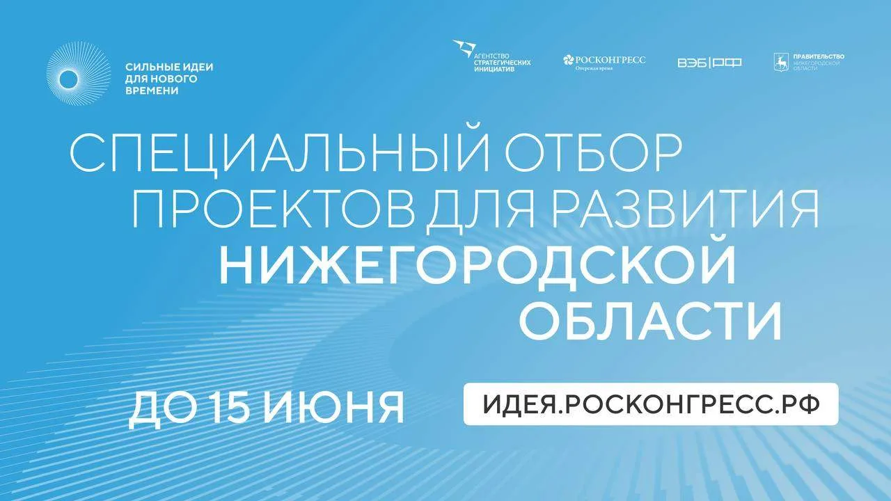 Форум #СильныеИдеи пройдет в Нижнем Новгороде!

Впервые запущен спецтрек по сбору идей для развития 
