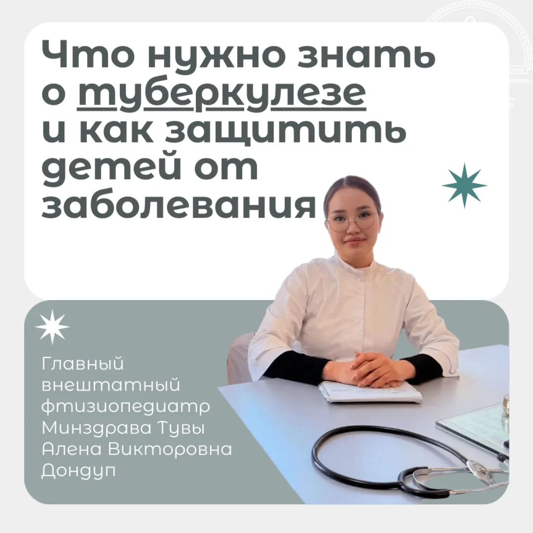 🎥Недавно завершился прямой эфир с Главным внештатным фтизиопедиатром Минздрава Тувы Ал...