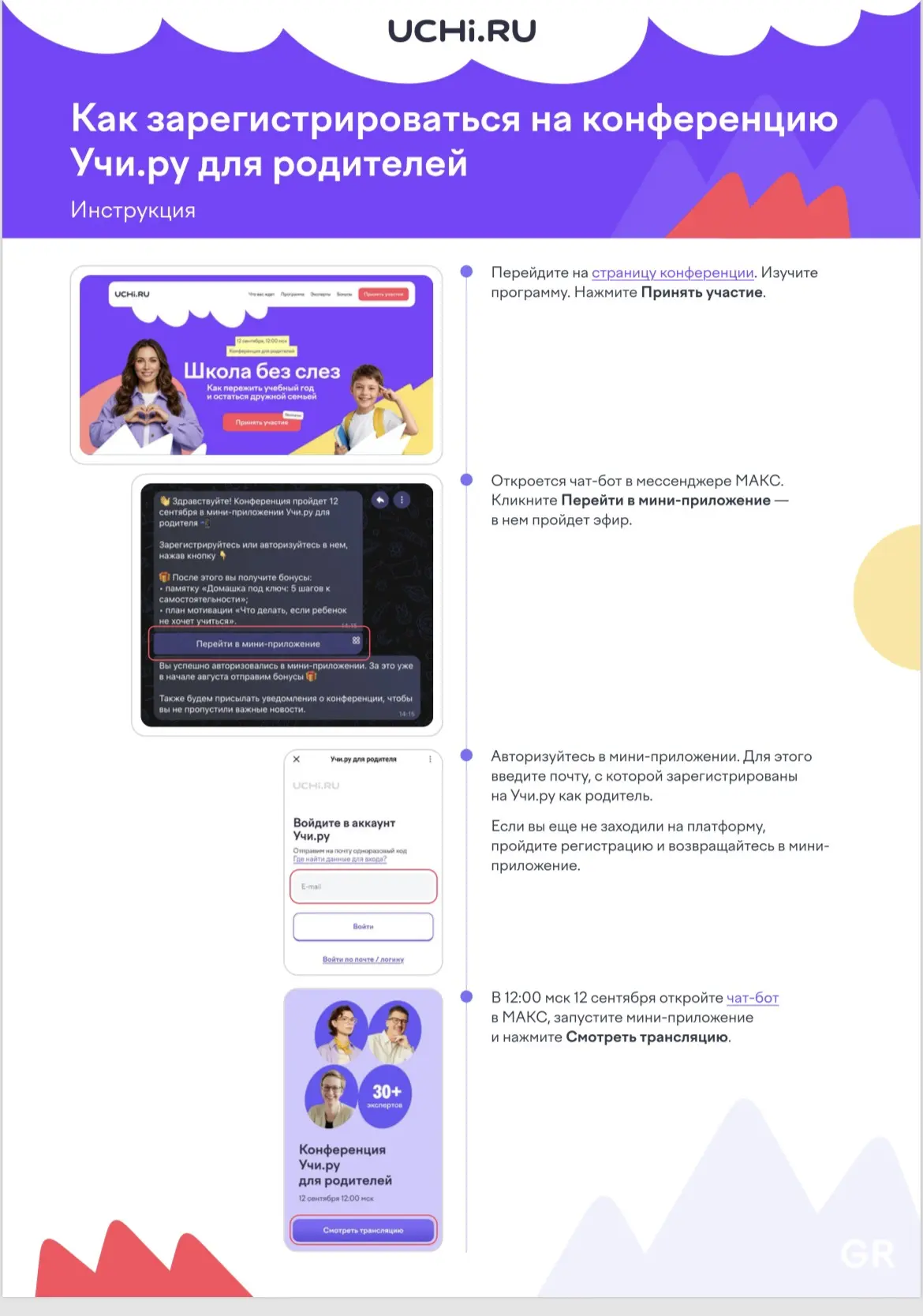 https://conf.uchi.ru/parents?utm_source=parentconf__gr_alt&utm_medium=gr&utm_campaign=p...