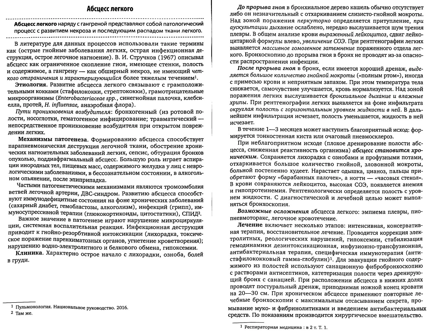 Абсцесс легкого