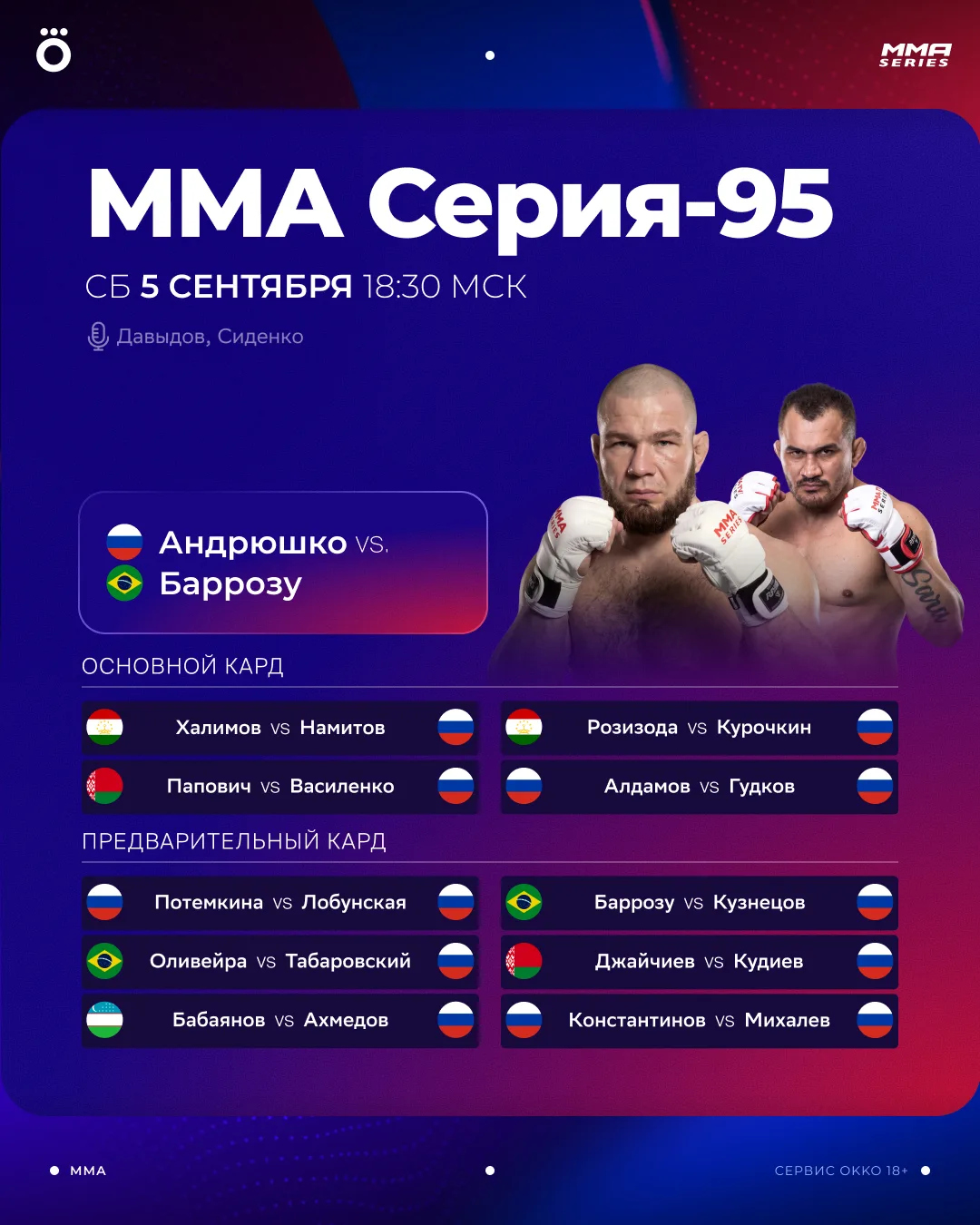 Лови кард турнира ММА Серия-95 в Москве 🔥