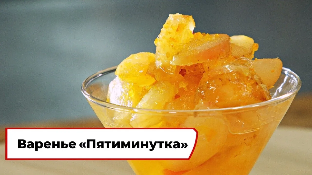 Яблочное варенье «Пятиминутка» 🍎