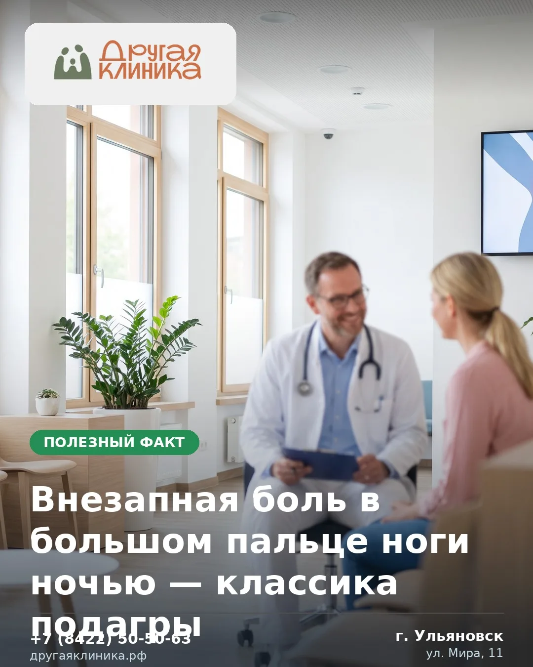 Подагра начинается характерно: сустав большого пальца стопы, боль появляется ночью или ...