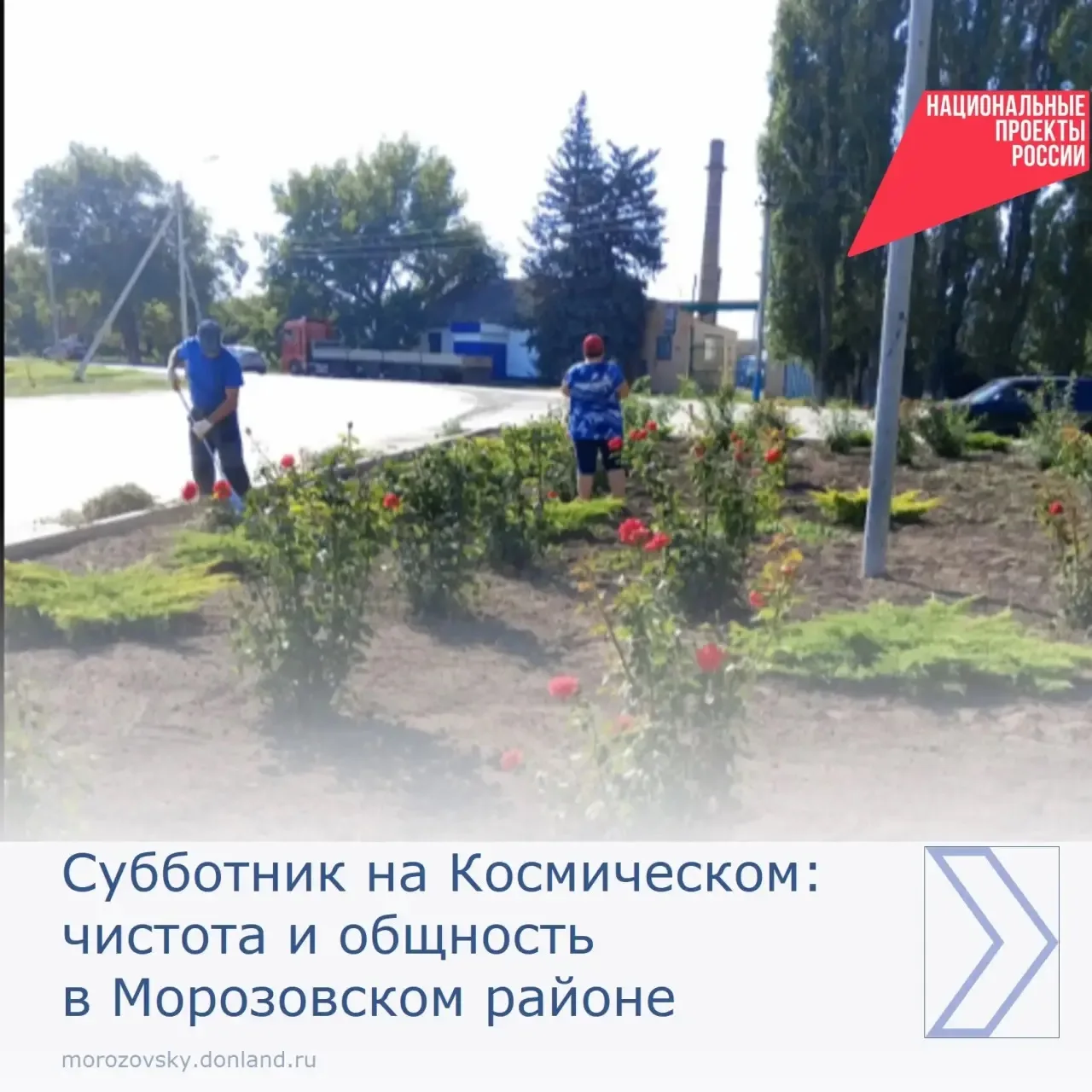 По переулку Космический, 3 прошла большая уборка территории. По поручению губернатора Р...