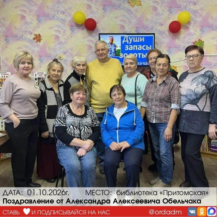 🍂День уважения старшего поколения в библиотеке «Притомская» прошёл по-особенному тепло!