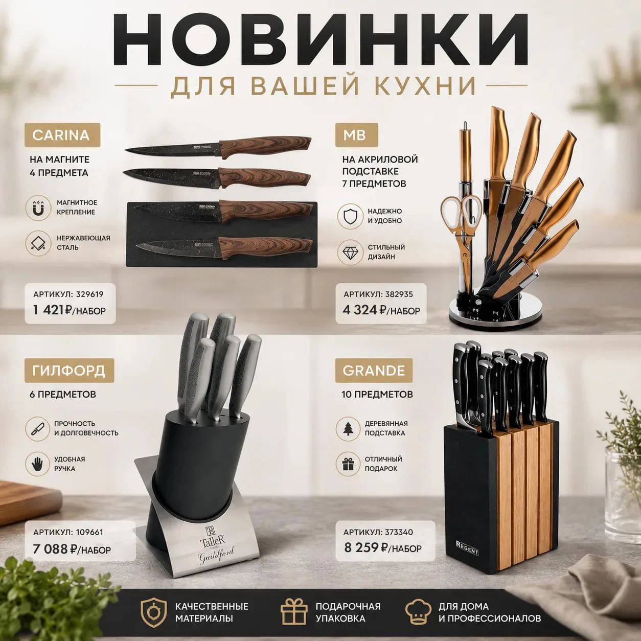 🍅🤩 Хорошие ножи — основа удачной готовки. В нашем ассортименте появились новые наборы! Разные комп