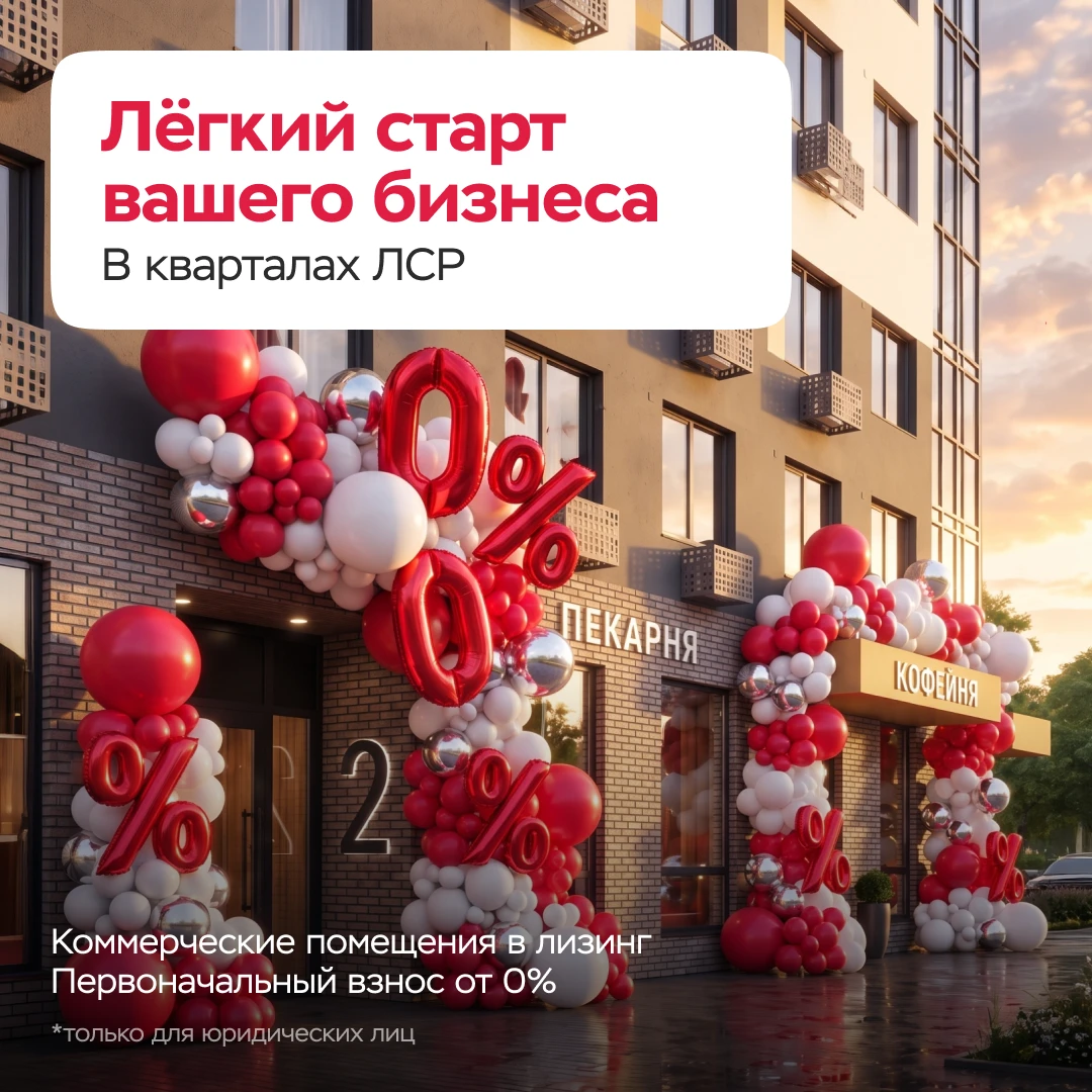 Коммерческие помещения в лизинг