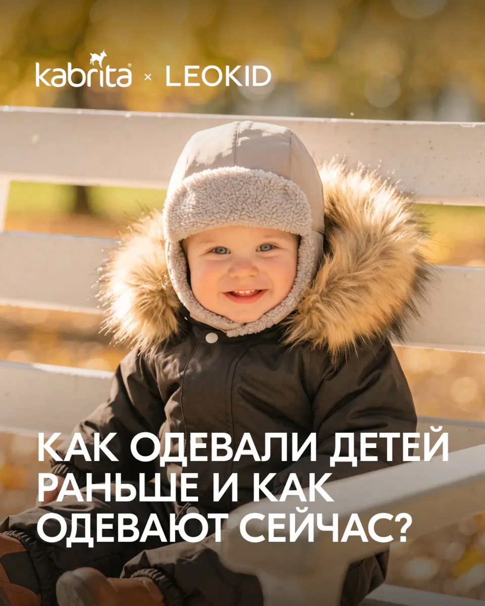Неподъемные шубы, неудобные колготки и колючие шапки — раньше прогулки в холодное время...