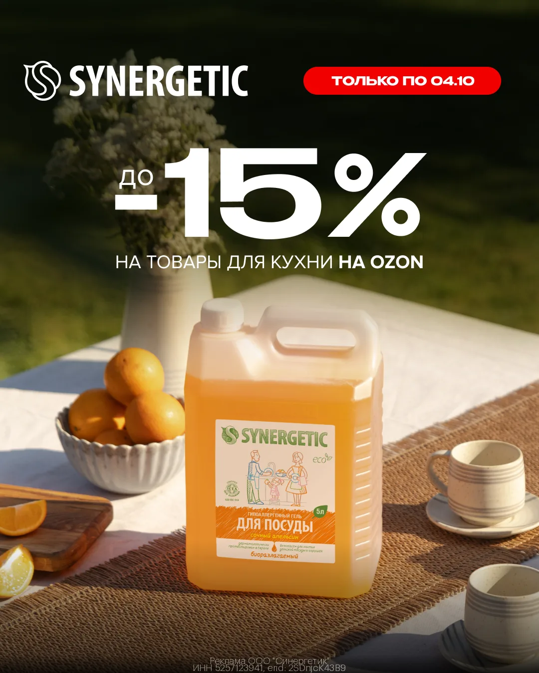 Покупаем выгодно товары для кухни Synergetic!💚