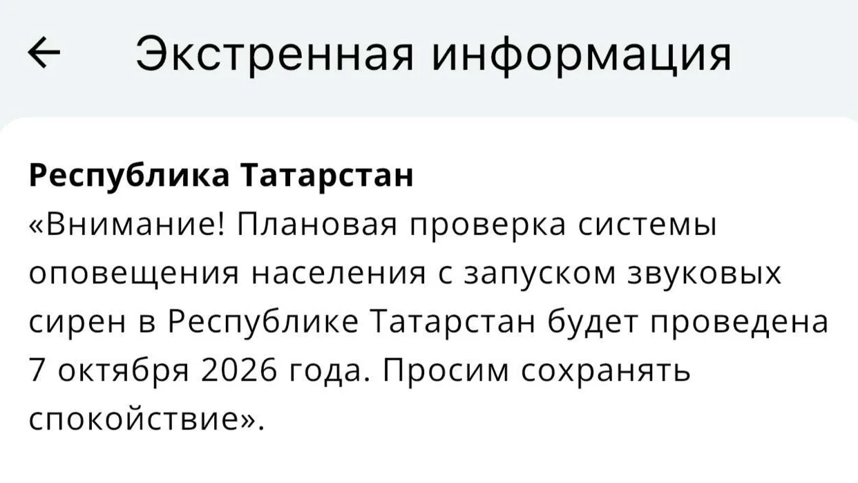⚡️ Сирены включат в Татарстане 7 октября — по республике пройдет плановая проверка сист...