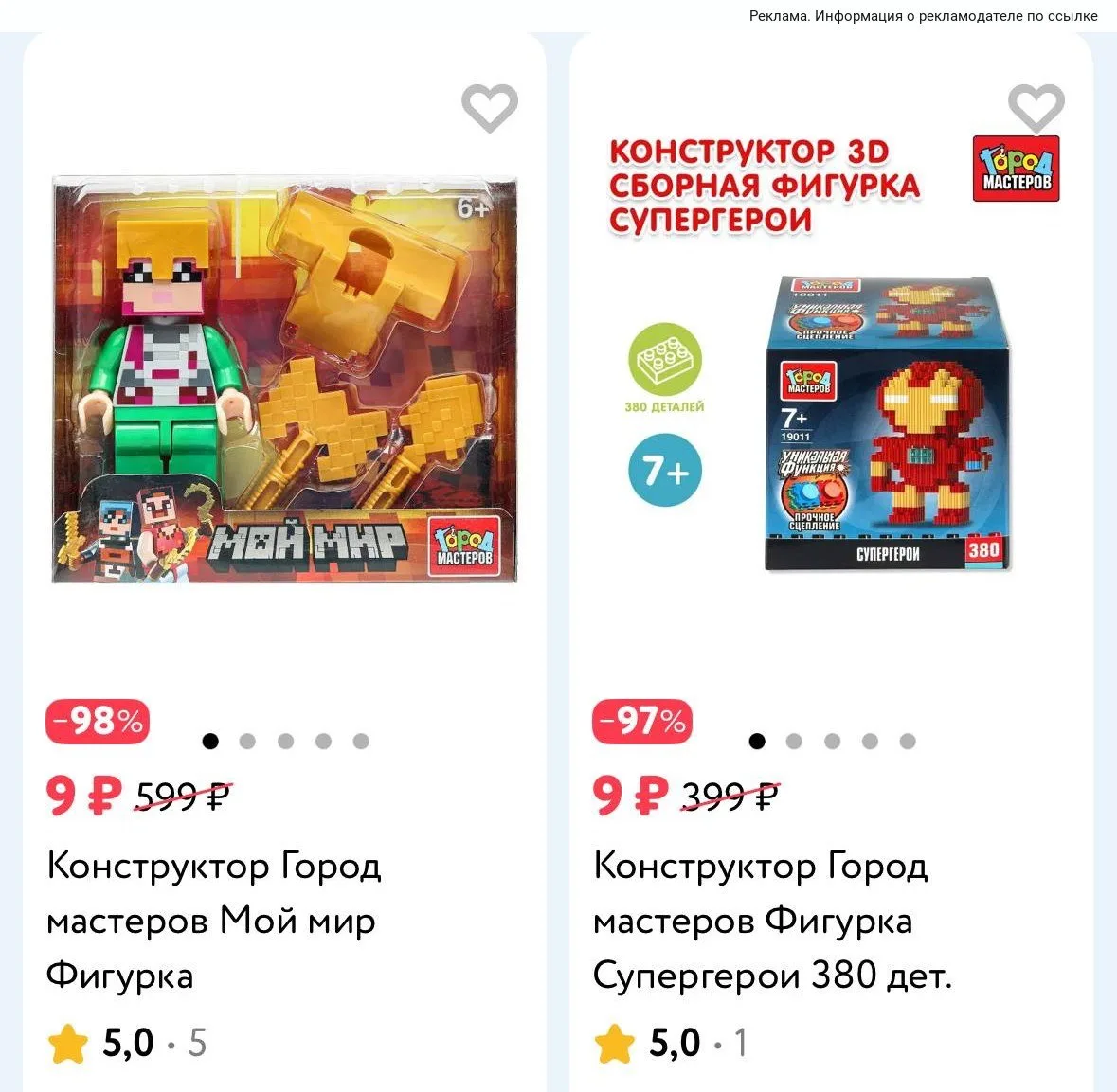 Конструкторы по 9₽ 😱