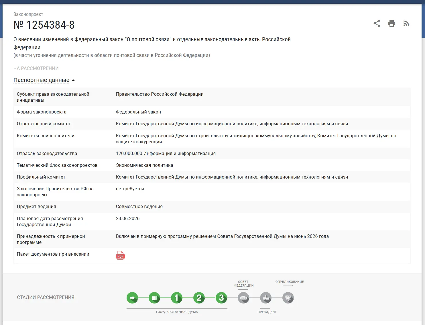 📬 С 1 сентября 2026 года у бизнеса появится право завести цифровой почтовый ящик на Госуслугах. 

А