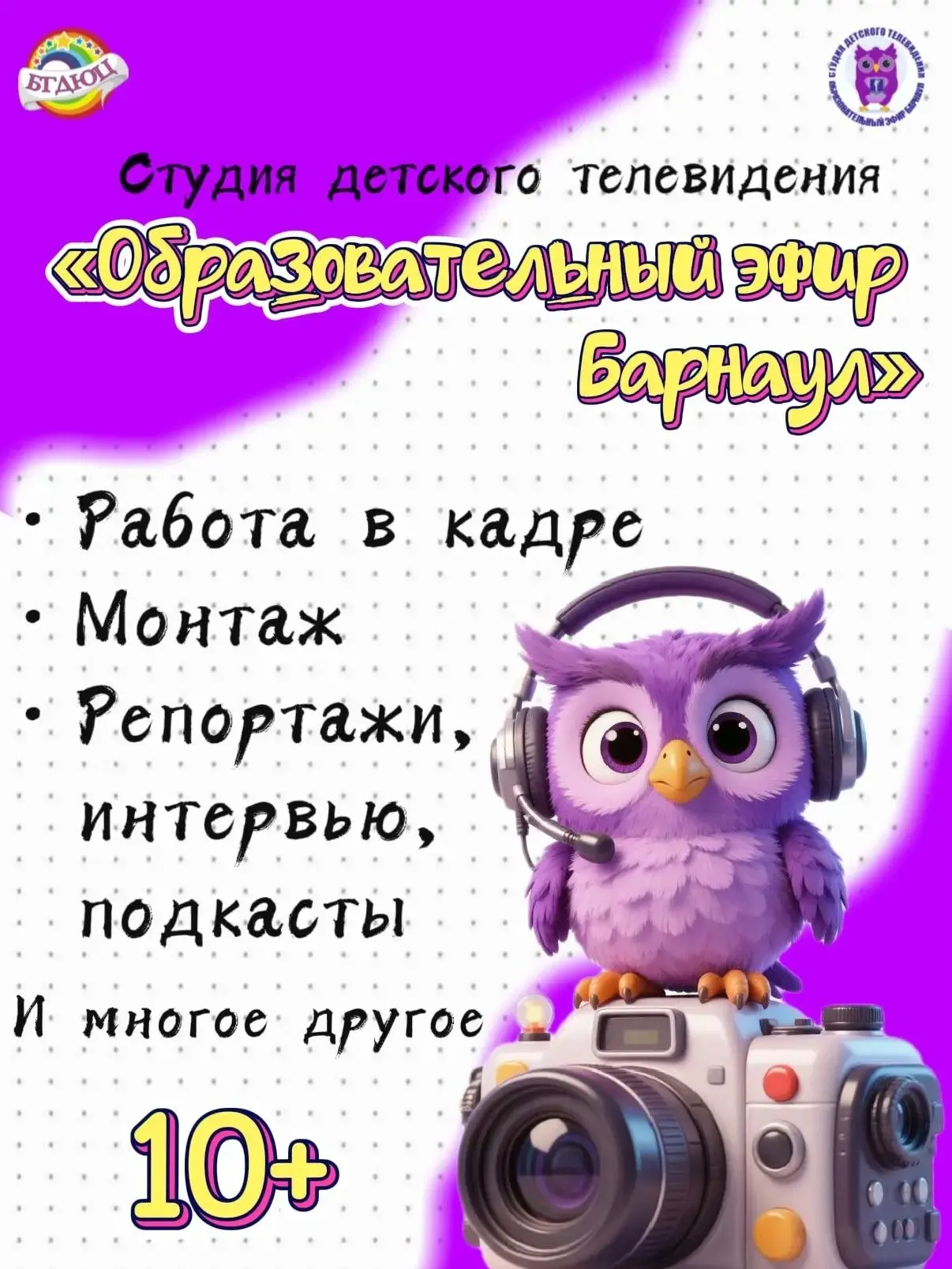 ЗА КАДРОМ — ТВОЯ ИСТОРИЯ! 🎥🎙️