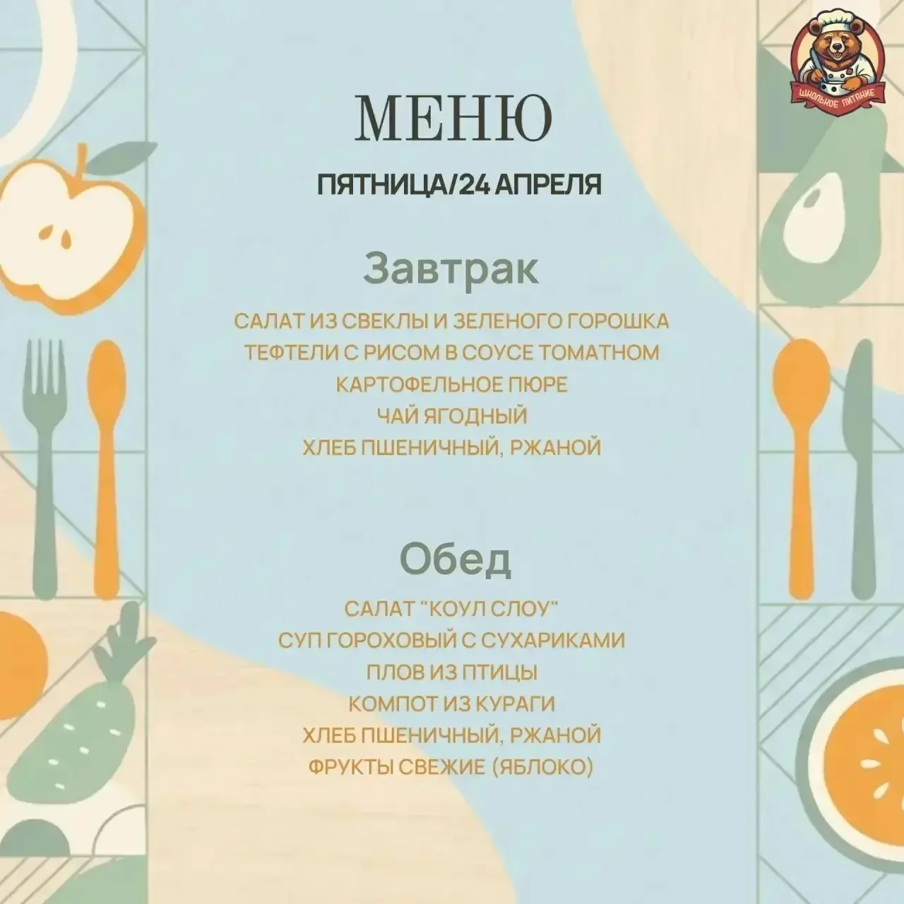 #Моугимназия87 #Краснодар #Школьноепитание